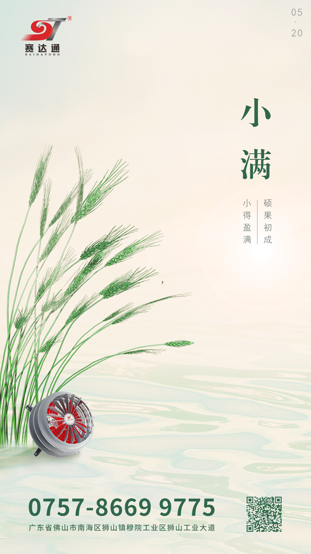 賽達(dá)通-小滿(mǎn).jpg