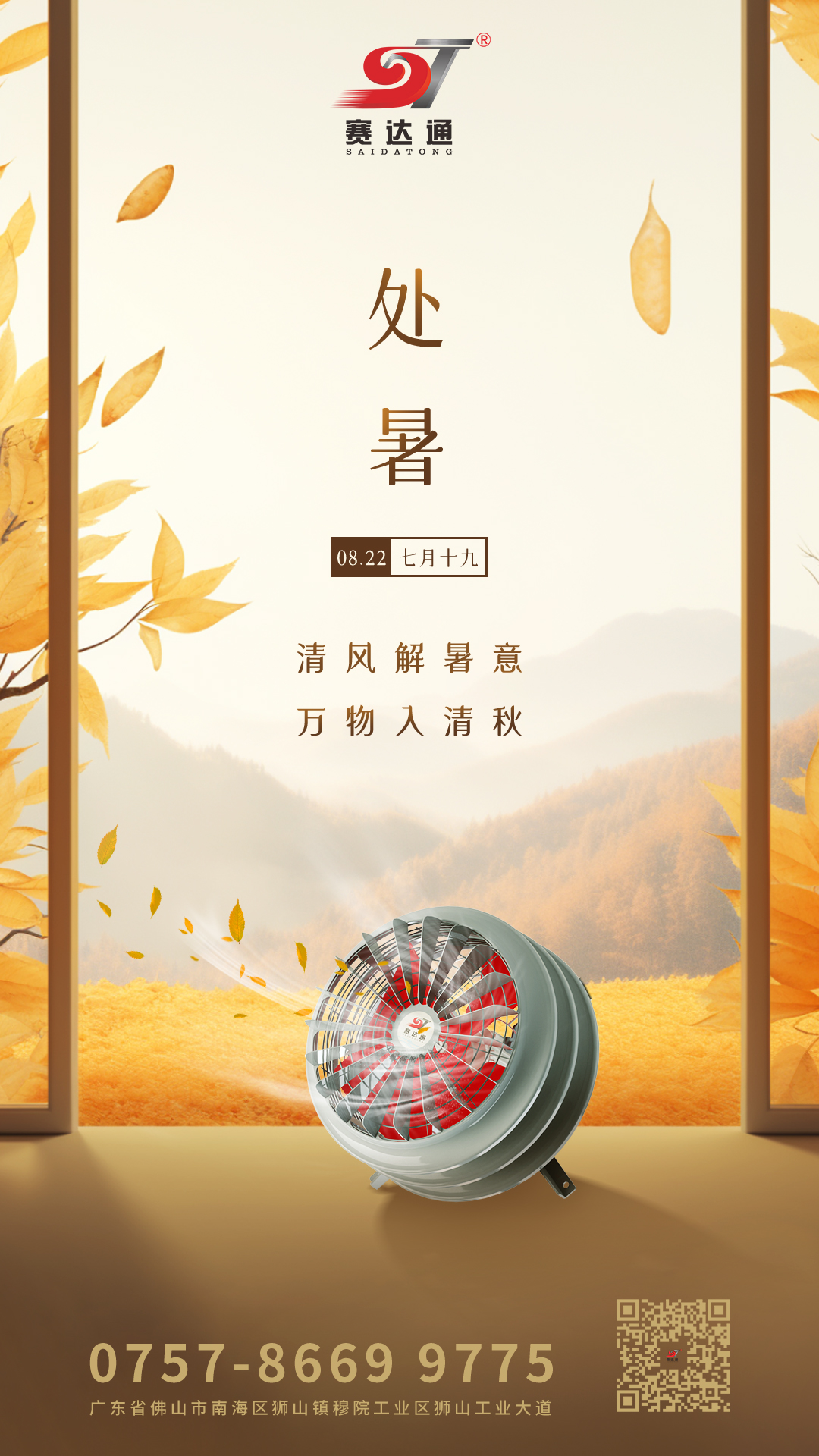 賽達(dá)通-處暑.jpg