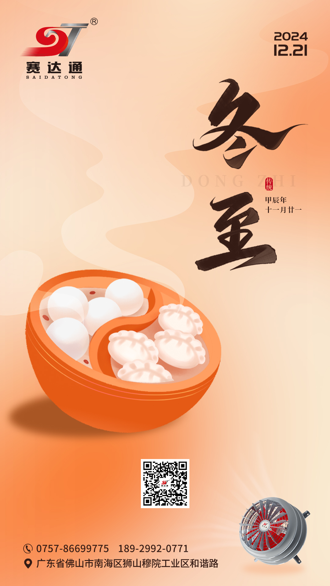 賽達(dá)通-冬至.jpg