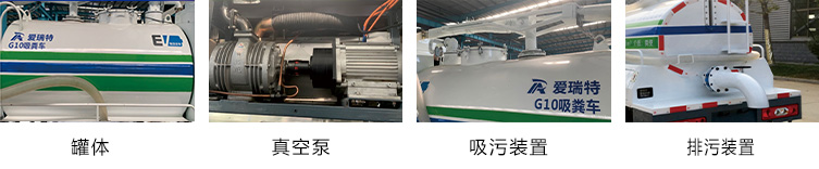 瑞保G10純電動吸糞車 瑞保G10純電動吸糞車