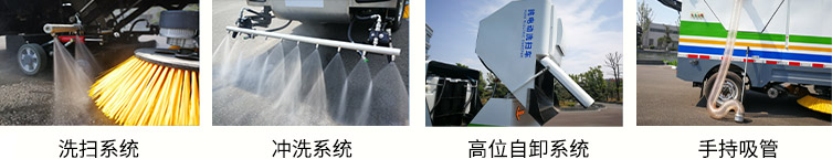 瑞清S26純電動(dòng)道路洗掃車產(chǎn)品功能 瑞清S26純電動(dòng)道路洗掃車產(chǎn)品功能